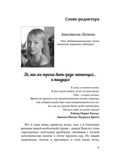 Российский колокол: альманах. Oui. № 4, 2019