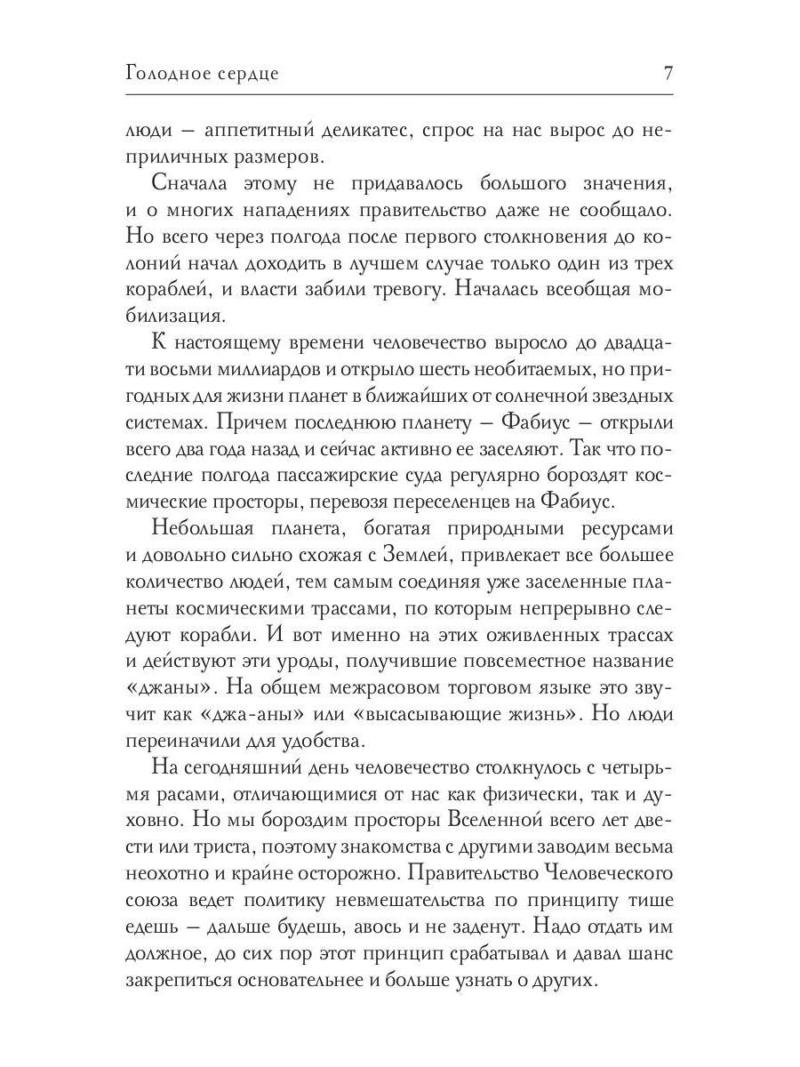 Голодное сердце