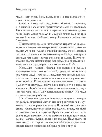 Голодное сердце