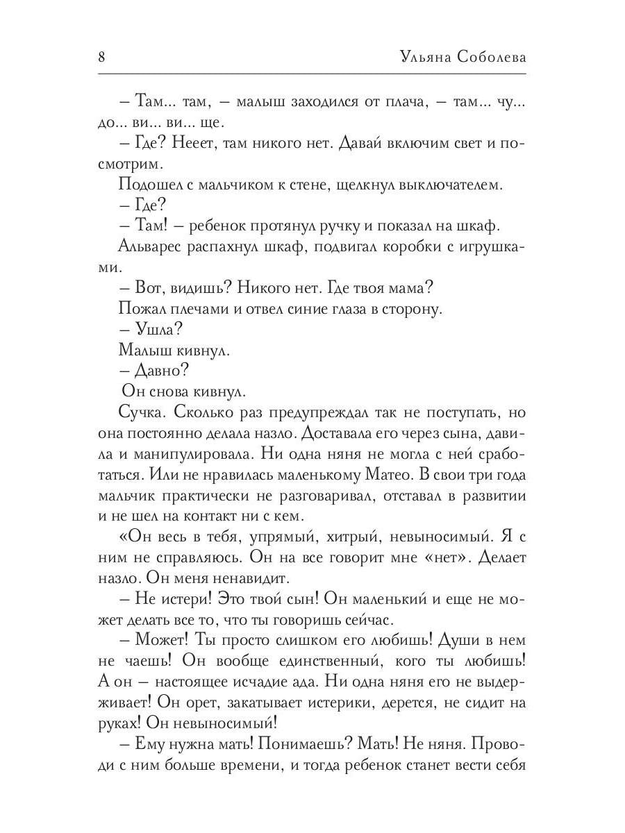 Краденое счастье. Кн. 2