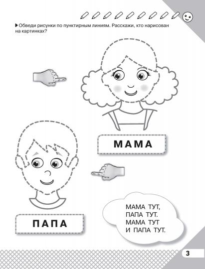 Учим малыша говорить и рисовать