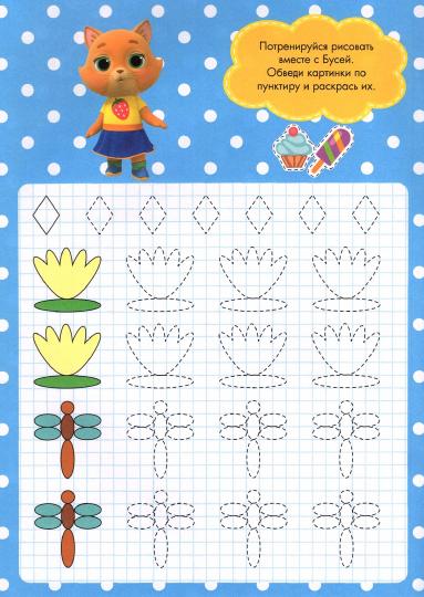 КОШЕЧКИ-СОБАЧКИ. ПРОПИСИ для МАЛЫШЕЙ. ВЕСЁЛЫЕ РИСУНКИ