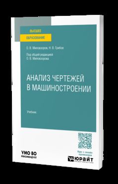 Analysez les détails des machines. Учебник для вузов