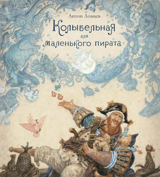 Collection pour les petits pirates : стихотворение
