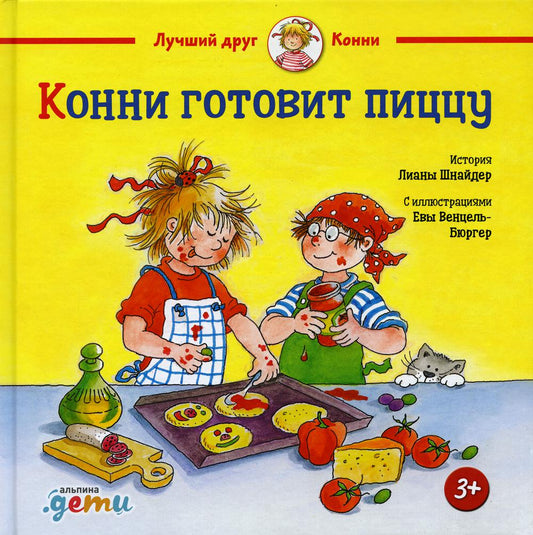 АлП.Конни готовит пиццу