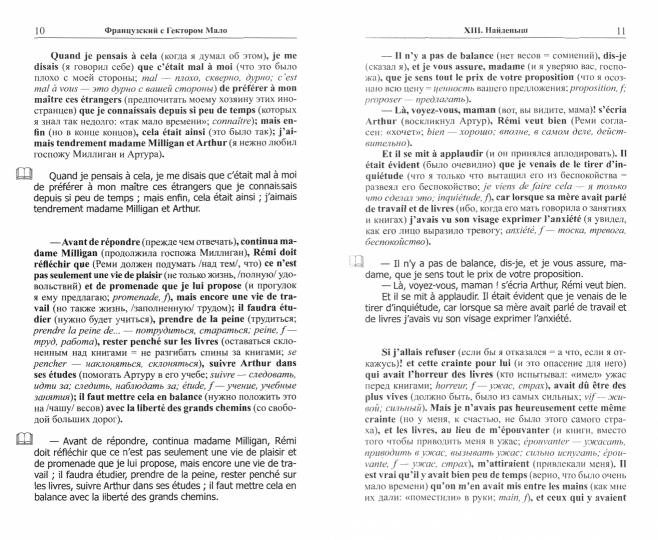 La France est avec le secteur Malo. Sans aucun doute. Кн. 2. Ветер невзгод = Hector Malot. Sans famille