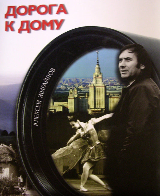 Дорога к дому+CD