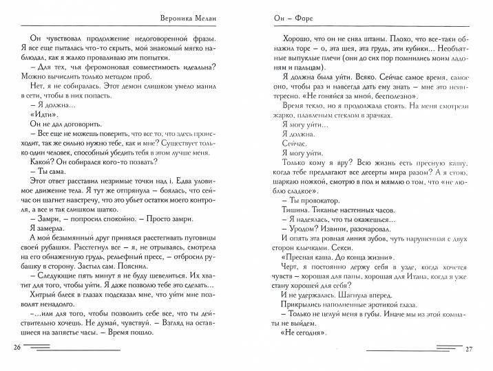 Он – Форс