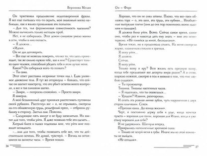 Он – Форс