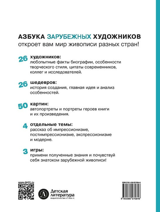 Азбука зарубежных художников