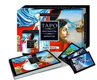 Трансерфинг реальности. Variantes de prix (broches + 78 cartes dans le panier) (3160)