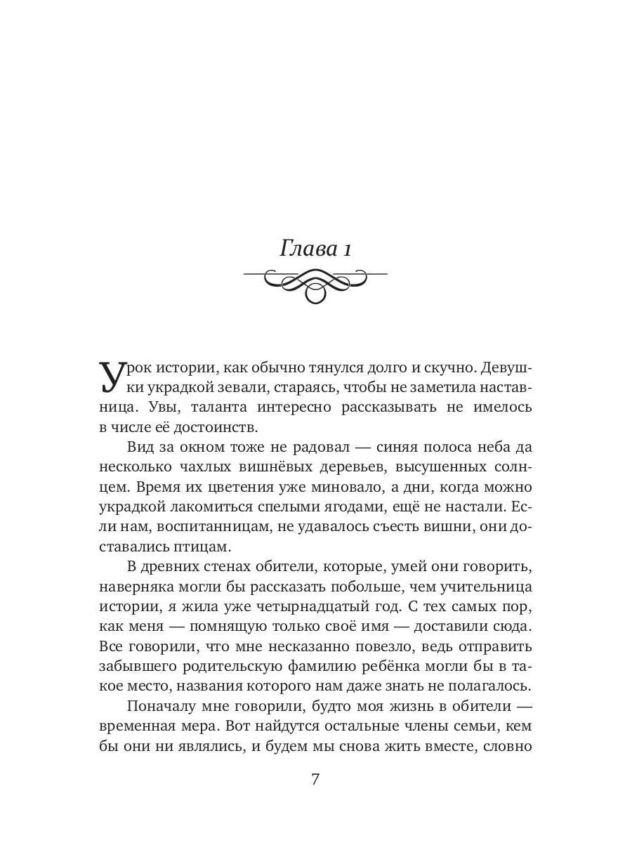 Лилия для герцога