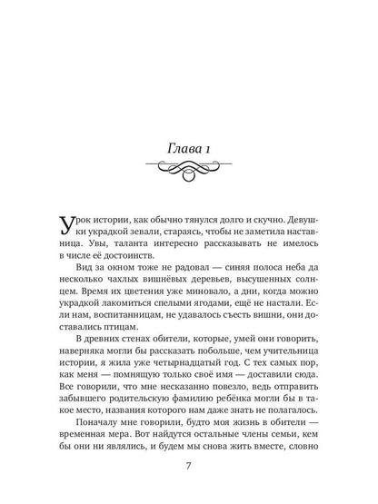 Лилия для герцога