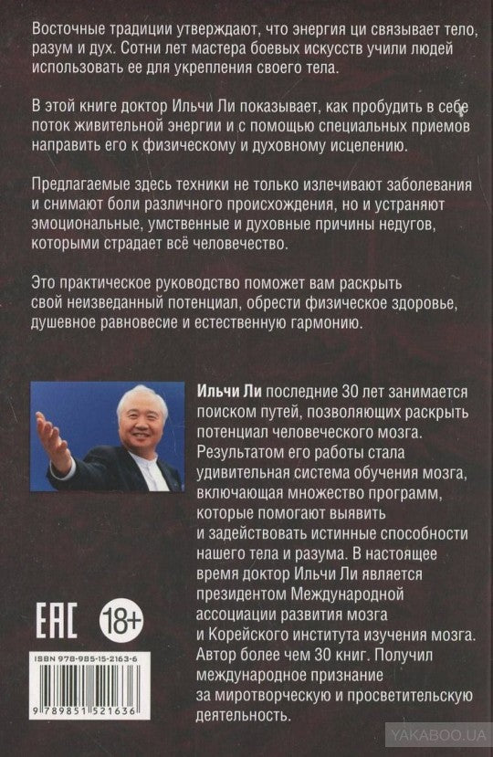 Исцеляющая энергия ци