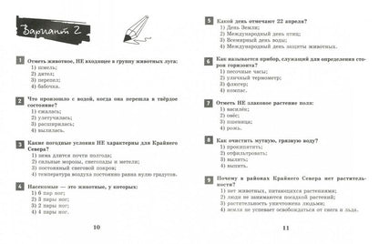 Окружающий мир:итоговая аттестация:4 кл.природовед