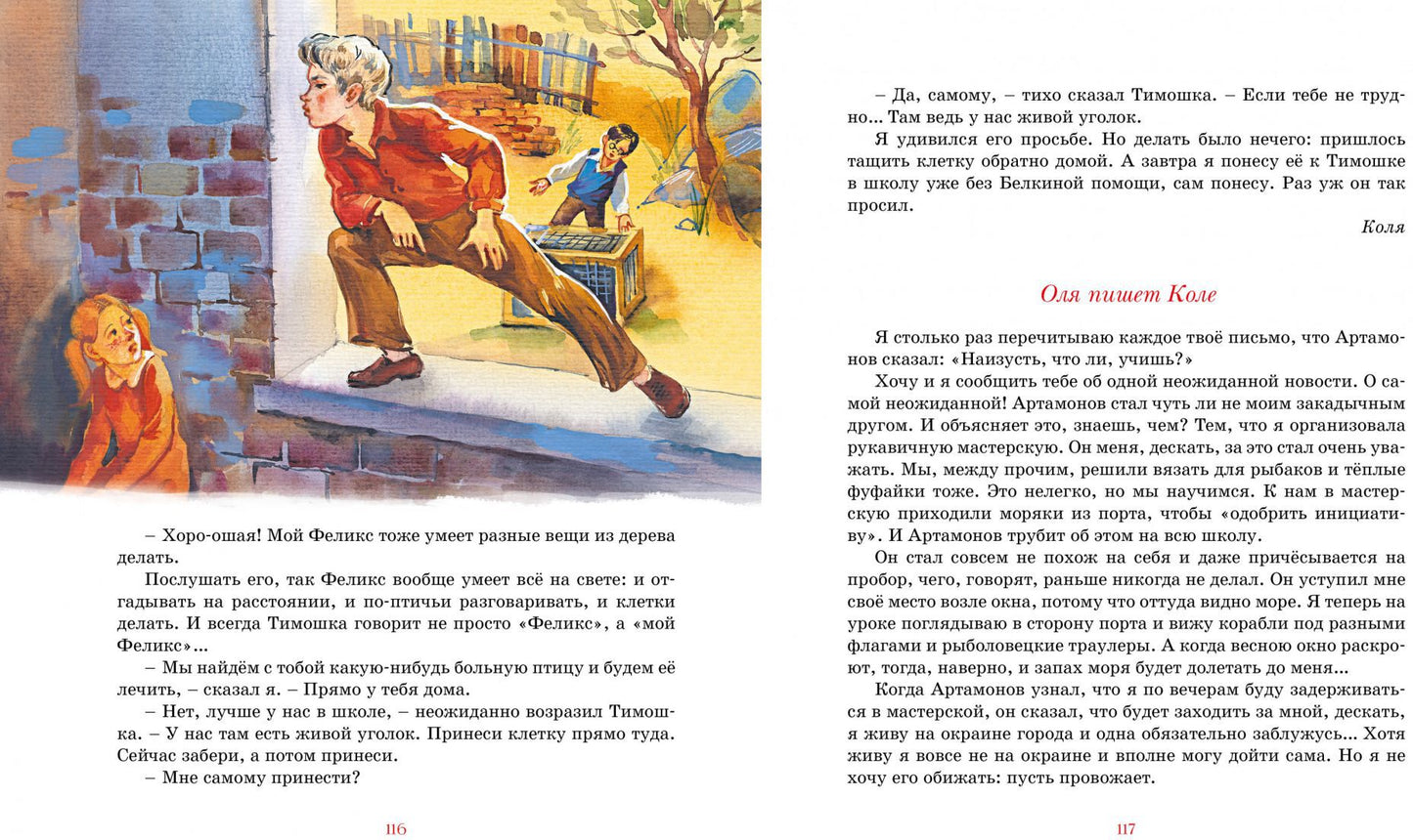 Коля пишет Оле, Оля пишет Коле