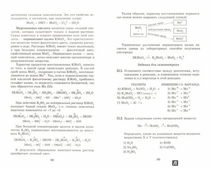 Неорганическая химия:тренажер для подг.к ЕГЭ