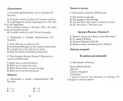 Все домашние работы к УМК Н.И.Быковой, М.Д. Поспеловой. Английский в фокусе. 4 кл. Новикова К.Ю.