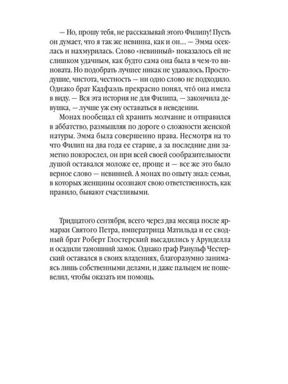 Рип.ШИстД.Ярмарка Святого Петра:роман