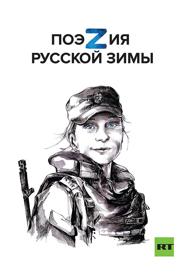 Поэзия русской зимы. Poche