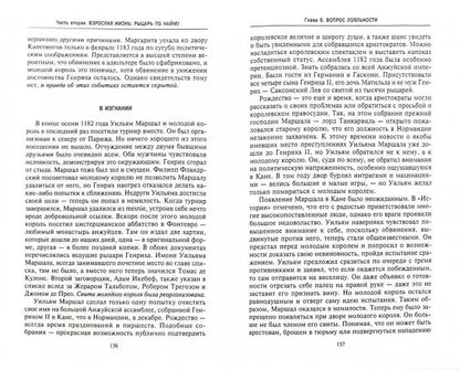 Рыцарь пяти королей. Histoire d'Ulmana Marshala, прославленного героя Средневековья