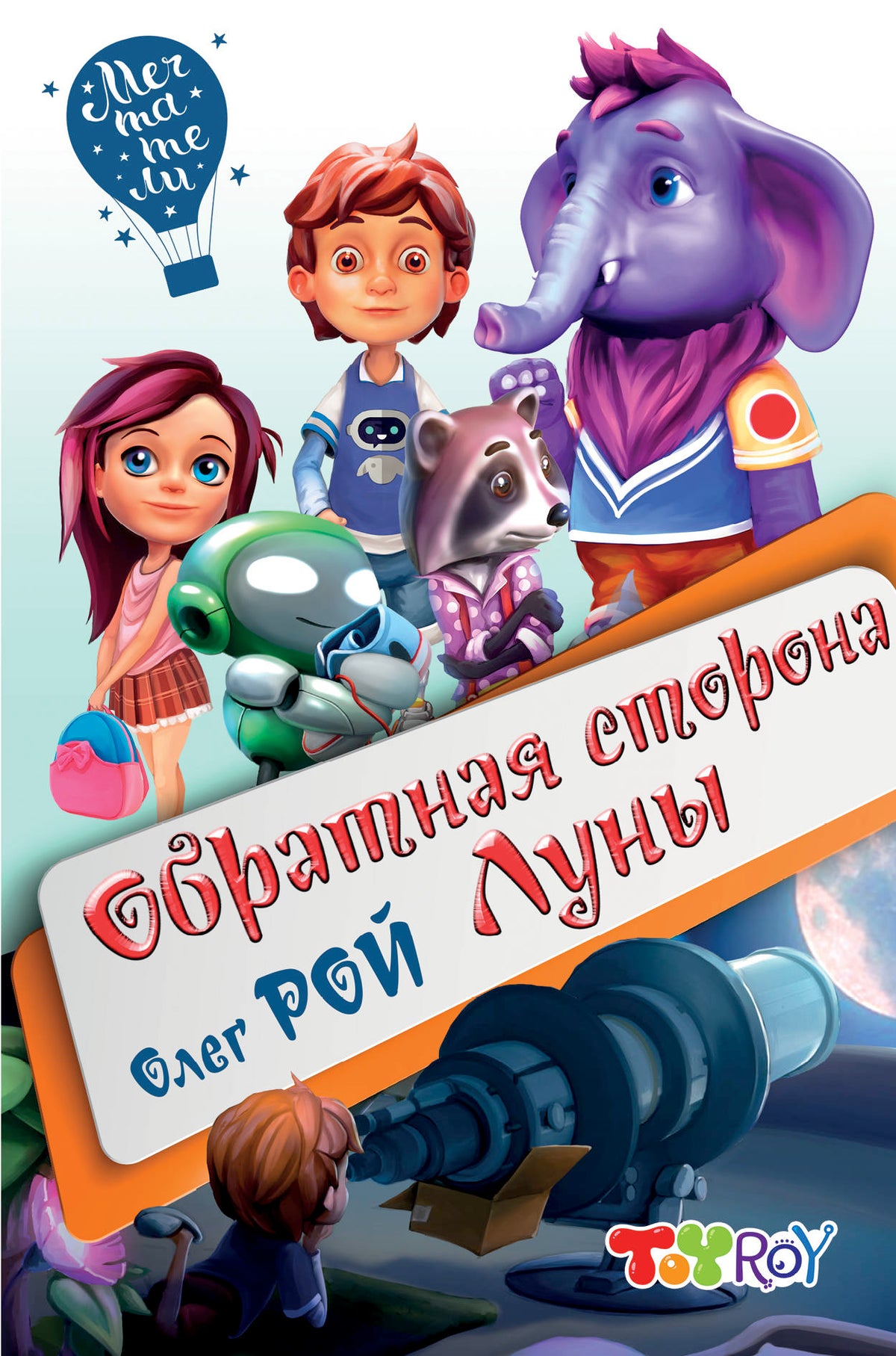 Обратная сторона Луны