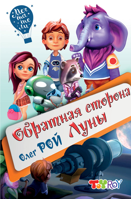 Обратная сторона Луны