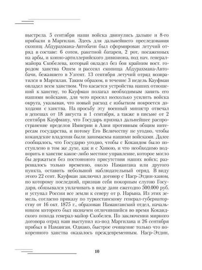 Русский Туркестан. Сборник материалов и документов. Т. 2