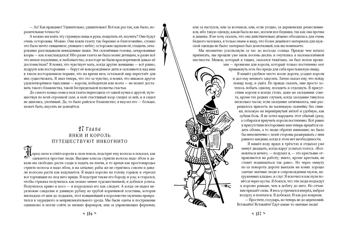 Янки из Коннектикута при дворе короля Артура: [роман] / М. Твен; ил. Н. М. Кочергина. - М.: Нигма, 2015. - 264 с.: ил.
