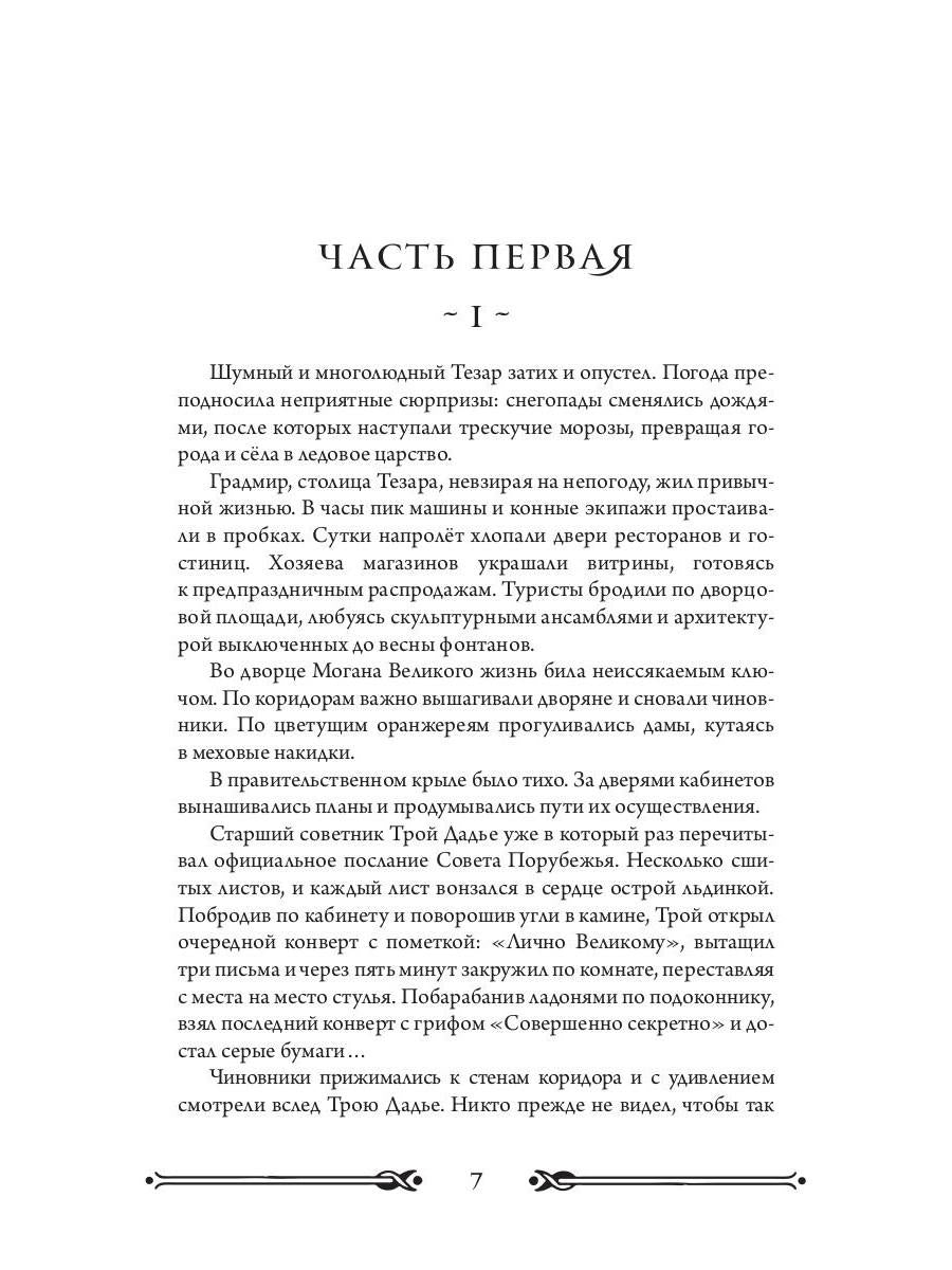 Тron Знания. Кн. 3