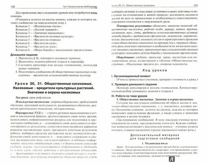 ПШУ Биология. 7 cl. УМК Пономаревой, концентрическая система. (ФГОС) /Константинова.