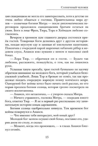 Солнечный человек