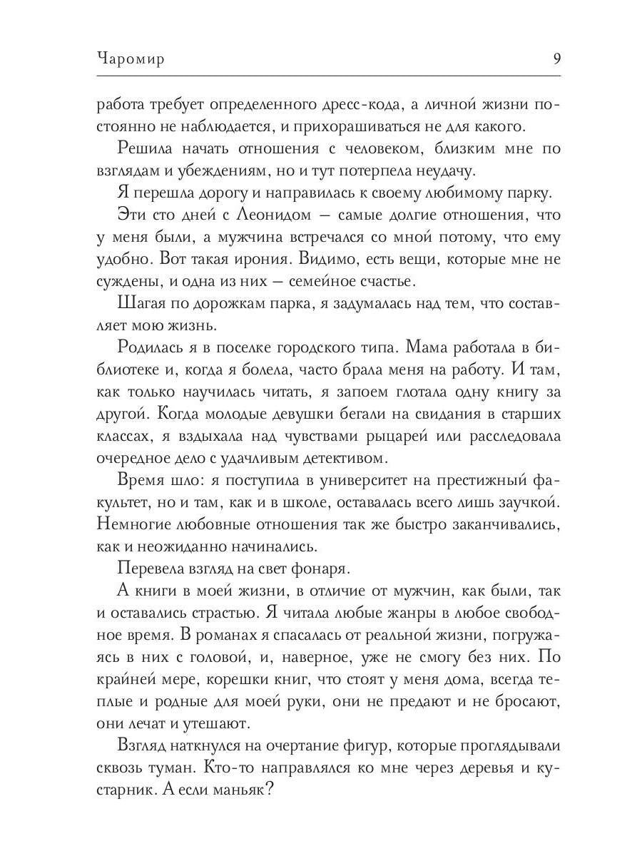 Чаромир