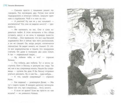 Тайна горы, или Портрет кузнечика. (Присутствие Тайны и Чуда в мире ощутили на примере собственной судьбы герои повести, поднявшиеся в поисках сокровищ на вершину горы à Krimu)