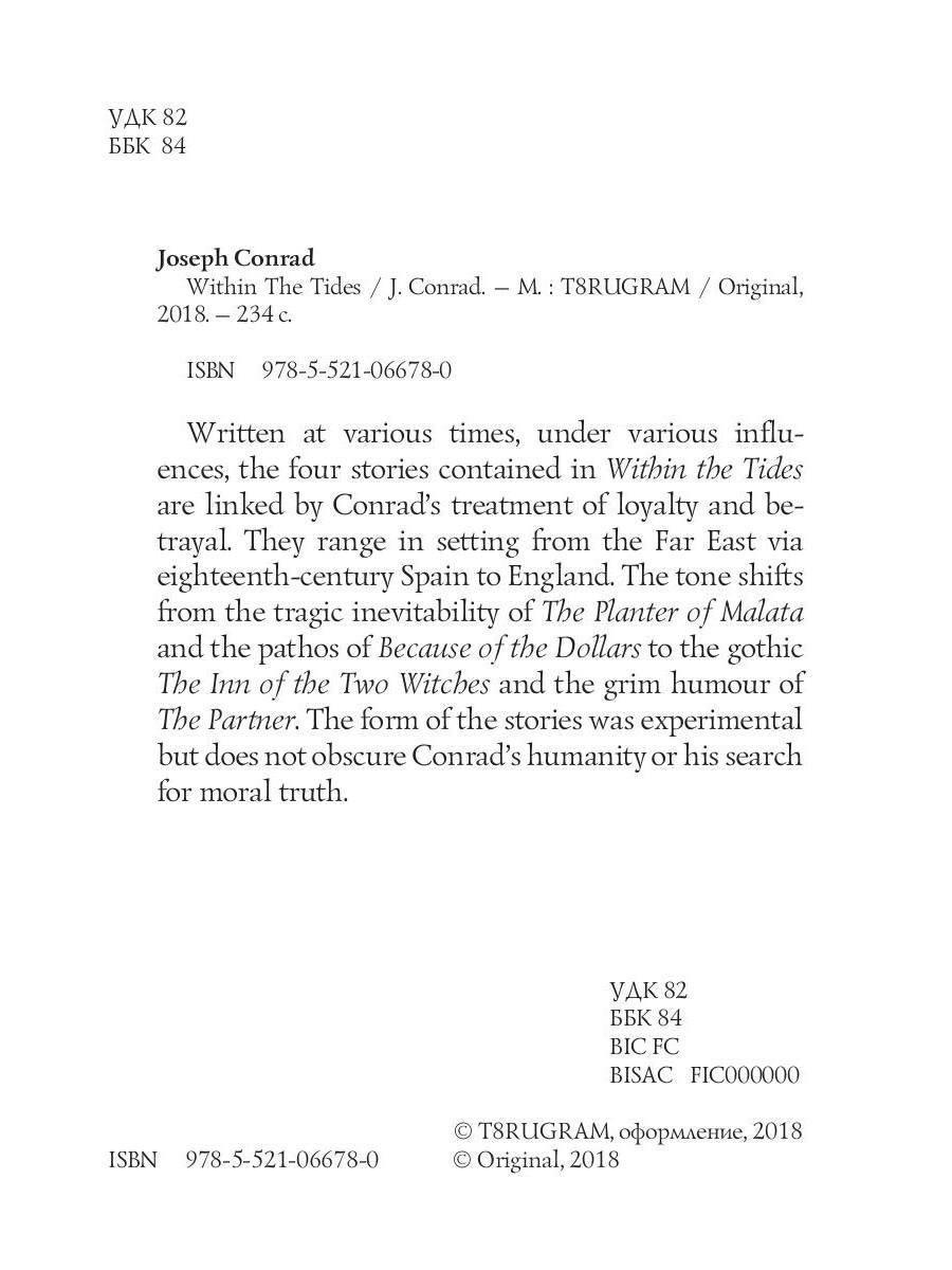 Within The Tides = Сборник (Партнер, В харчевне двух ведьм, Все из за долларов, Плантатор из Малаты. на англ.яз. Conrad J.