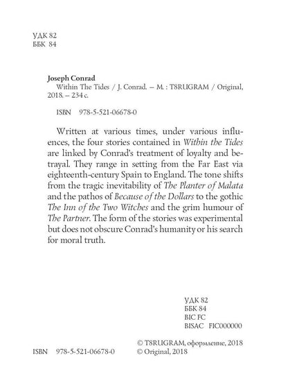 Within The Tides = Сборник (Партнер, В харчевне двух ведьм, Все из за долларов, Плантатор из Малаты. на англ.яз. Conrad J.