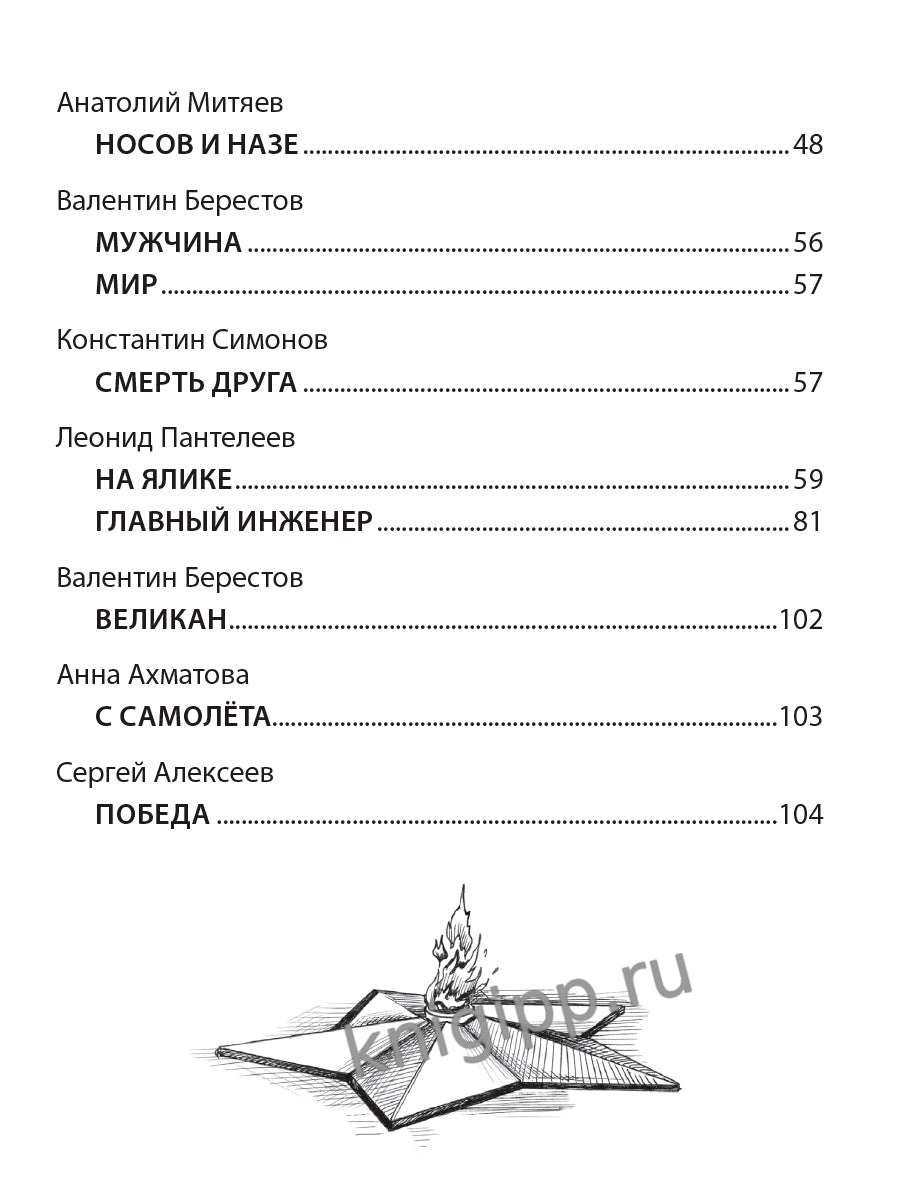 ШКОЛЬНАЯ БИБЛИОТЕКА. СТИХИ И РАССКАЗЫ О ВОВ 112с.