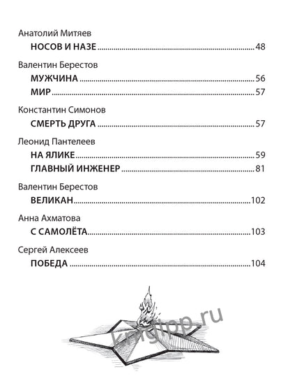 ШКОЛЬНАЯ БИБЛИОТЕКА. СТИХИ И РАССКАЗЫ О ВОВ 112с.