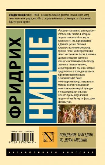 Les tragédies de la musique musicale