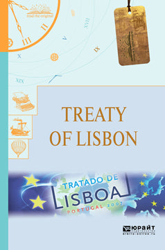 Treaty of lisbon. Лиссабонский договор