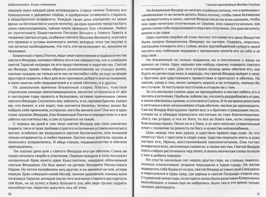 Le double de la Suisse pour les livres de la Suisse en Russie Синодальном переводе. Livre 4