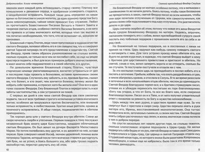 Le double de la Suisse pour les livres de la Suisse en Russie Синодальном переводе. Livre 4