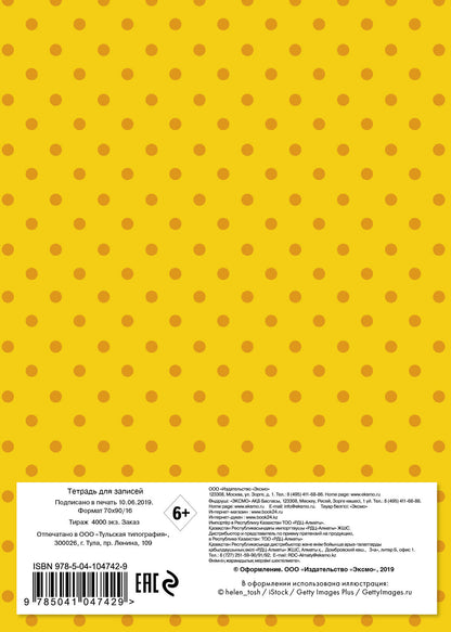 Пончик. Тетрадь (А5, 48 л., УФ-лак, накидки)