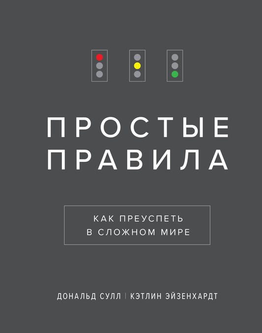 Простые правила. Comment s'entraîner dans la boue