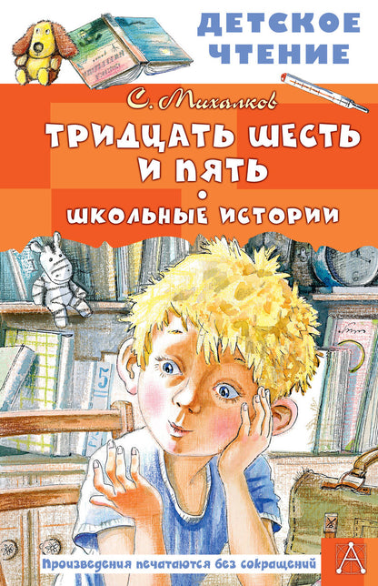 Тридцать шесть и пять. Histoire de l'école