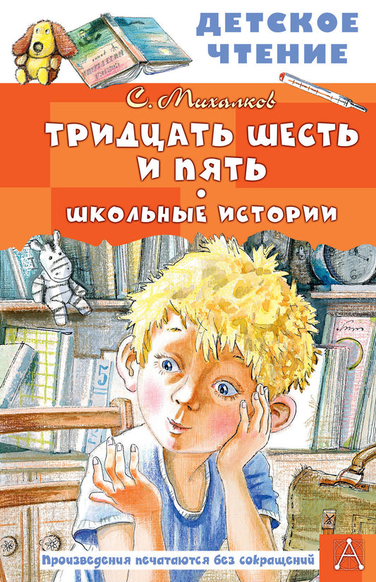 Тридцать шесть и пять. Histoire de l'école