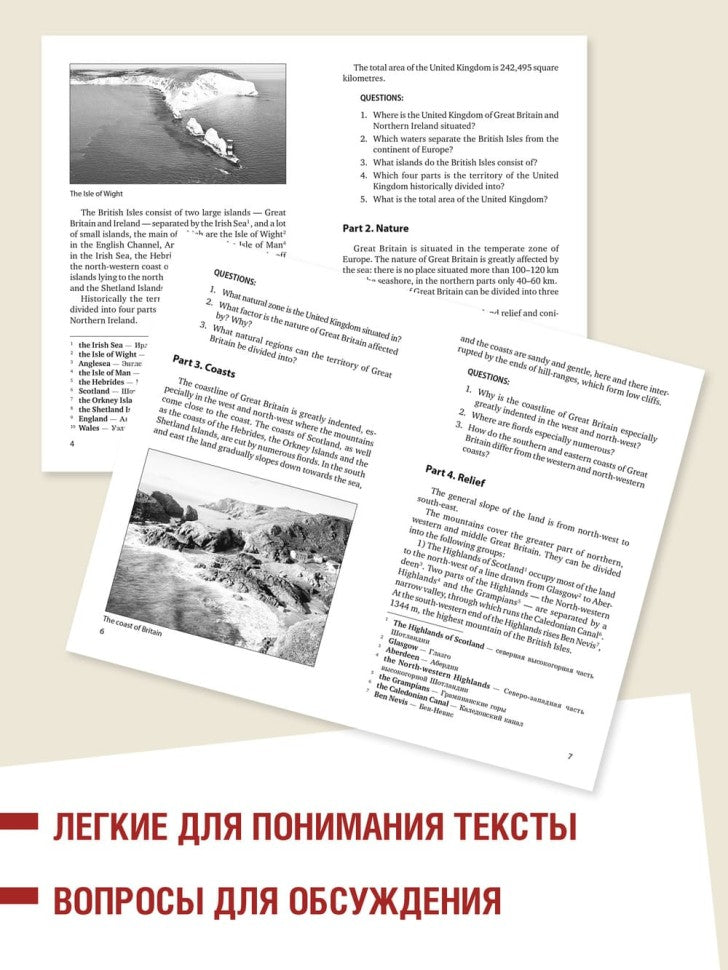 Grande-Bretagne = Великобритания : Пособие по страноведению. 3-е изд., испр (на англ.яз)