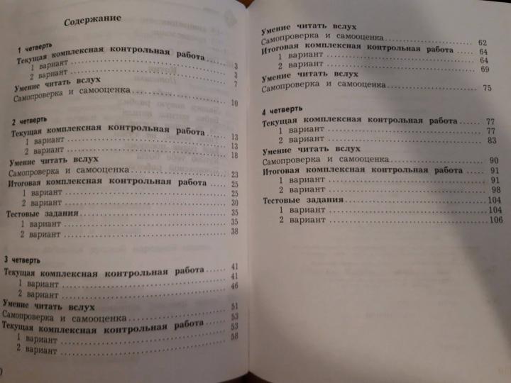 Литературное чтение. 2 classes. Тетрадь для контрольных работ.