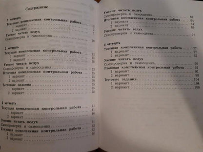 Литературное чтение. 2 classes. Тетрадь для контрольных работ.