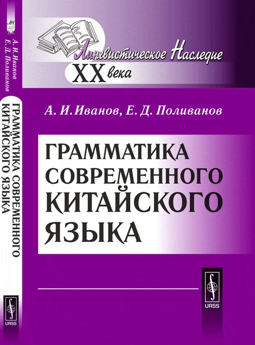 Грамматика современного китайского языка